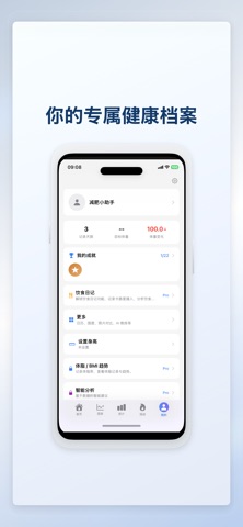 减肥小助手 - 体重记录饮食打卡断签提醒成就徽章体脂热量打卡 screenshot