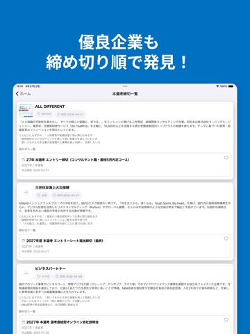インターン・本選考締切 就活アプリ 締め切りナビ iPad screenshot 5