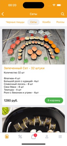 Сыр | Пицца Роллы iPhone screenshot