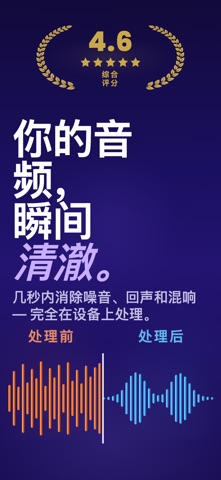 Podcast Noise Reducer 音频降噪 screenshot
