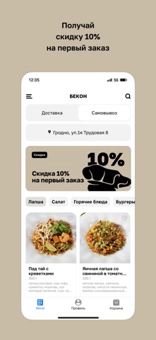 БЕКОН • Гродно screenshot