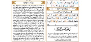 Dual Page 13 line Quran screenshot