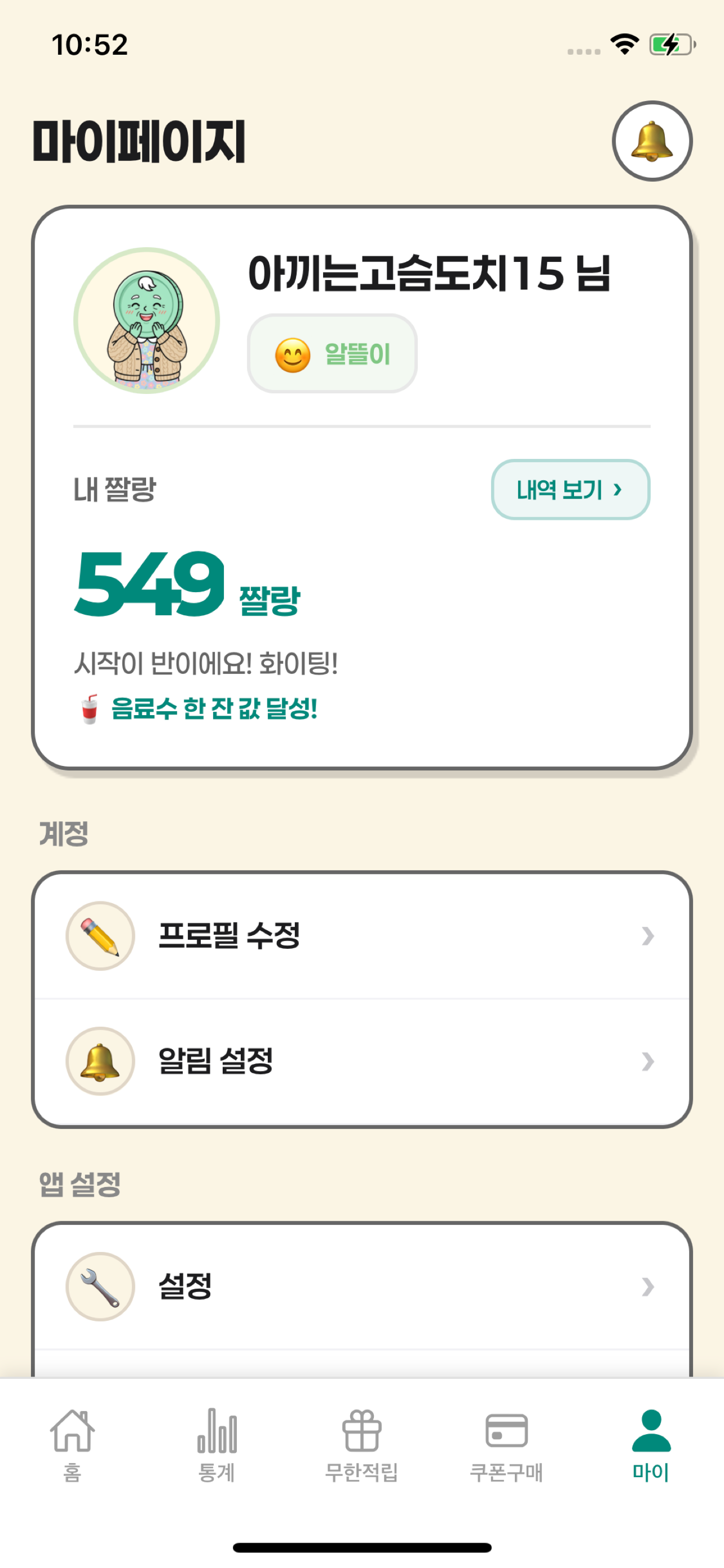 짤랑이 - 절약하면 돈 버는 리워드앱