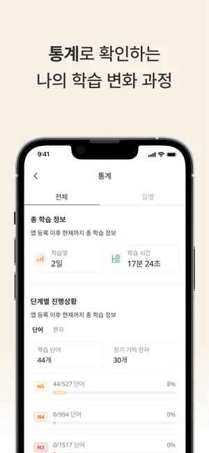 JLPT Plus: 일본어 단어 공부 iPhone screenshot 4