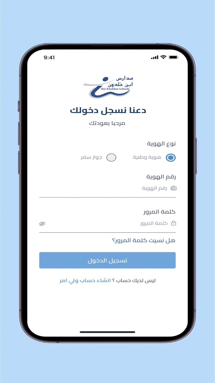 تعليمنا ابن خلدون