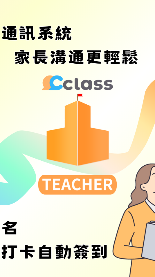 #3. Class班級(老師版) (iOS) 由: 克雷斯班級網股份有限公司