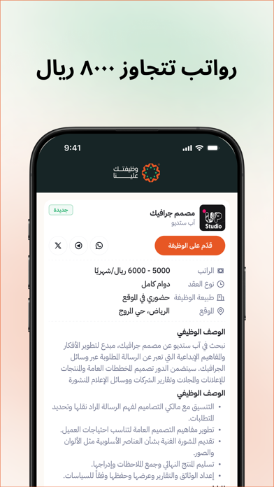 وظائف - وظيفتك علينا Screenshot