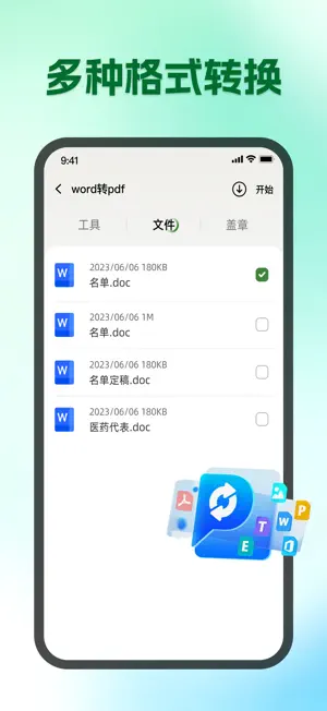 手机文档 - 文件管理工具 screenshot 2