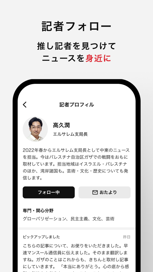#6. 朝日新聞 - 国内外のニュースをいつでもどこでも (iOS) 由: 株式会社 朝日新聞社