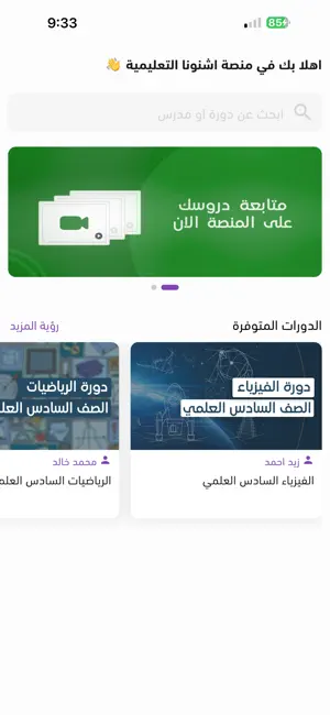 منصة اشنونا التعليمية screenshot 2