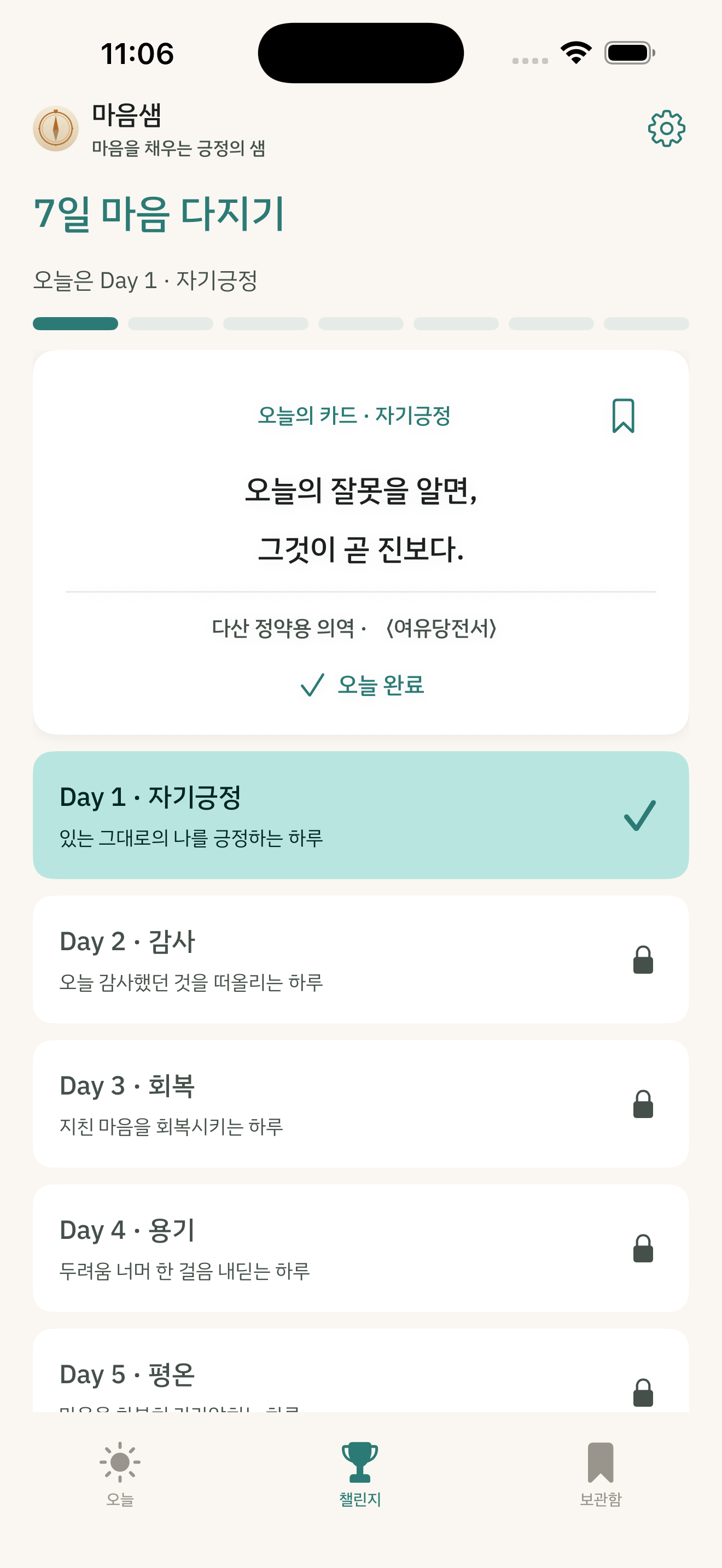 마음샘 screenshot 4