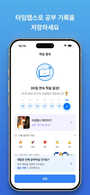 스터디라이브 - 함께 공부하는 캠스터디 iPhone screenshot 6