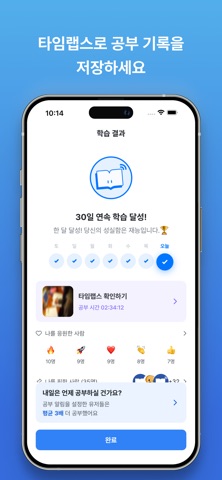 스터디라이브 - 함께 공부하는 캠스터디 iPhone screenshot 6