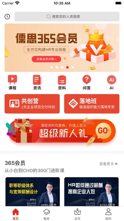 儒思HR