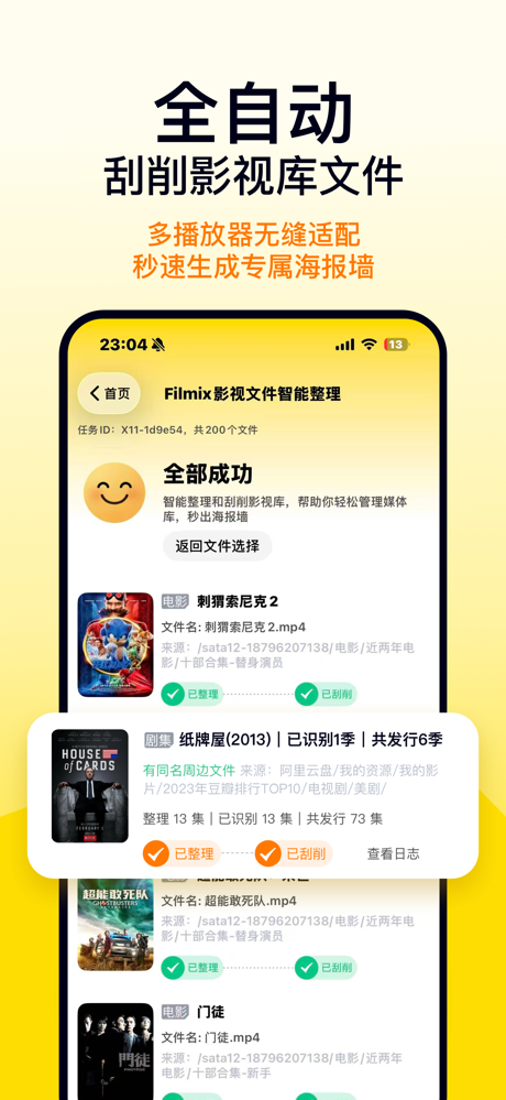 Filmix - AI影视库重命名整理刮削 screenshot 9