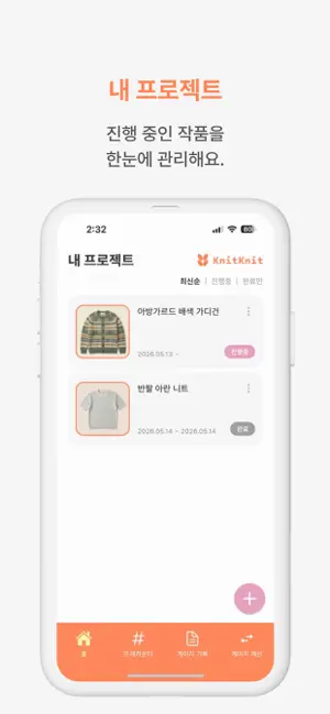 knitknit - 뜨개 도우미 앱 screenshot 2
