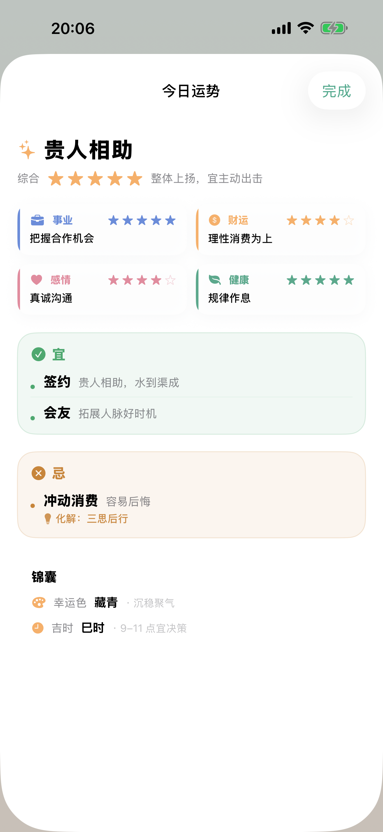醒了么-智能闹钟 screenshot 3