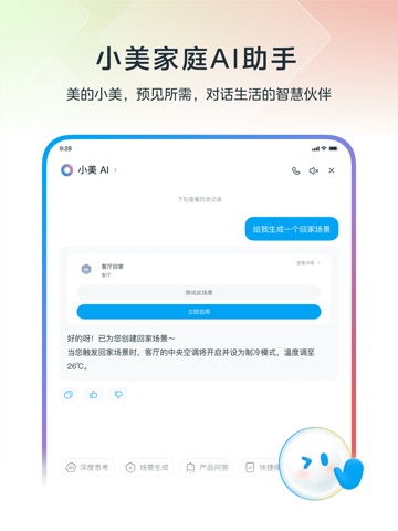 美的美居 iPad screenshot 3