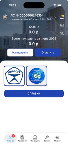 Дом КОМФОРТ screenshot
