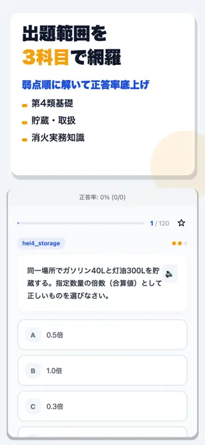 危険物取扱者 丙種 合格ドリル screenshot 2