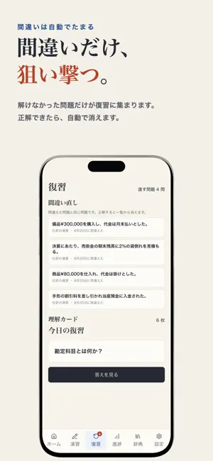 簿記3級コーチ - 仕訳と模試の問題集 screenshot 4