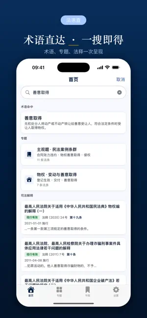 法速查 screenshot 1
