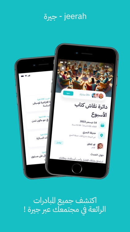 jeerah - جيرة screenshot-3