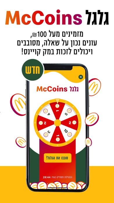 מקדונלד'ס McDonald's Israel Screenshot 2 - AppWisp.com מקדונלד'ס McDonald's Israel Screenshot 2 - AppWisp.com