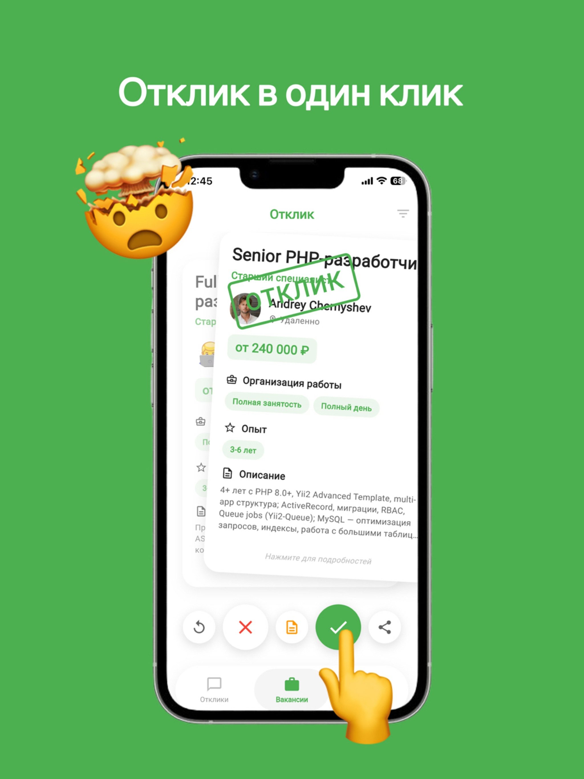 Отклик — Поиск работы screenshot 7