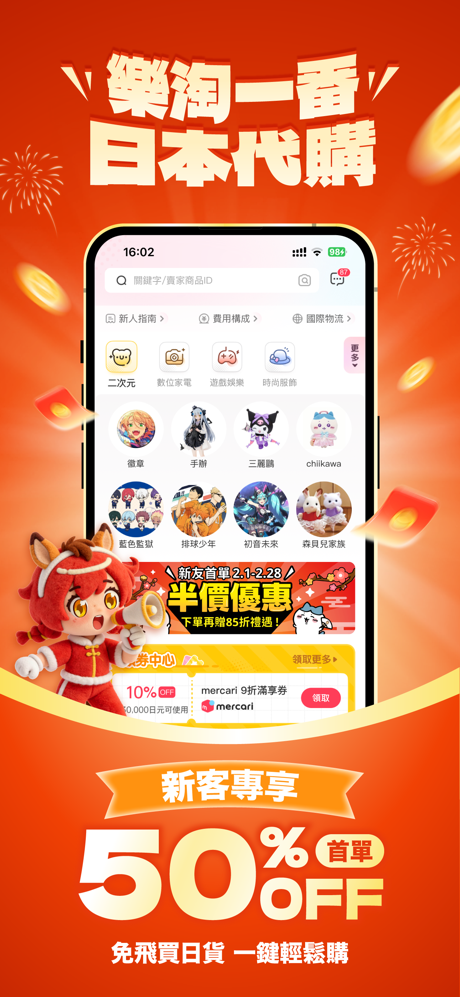 樂淘一番-日本代購代標好幫手 screenshot 1