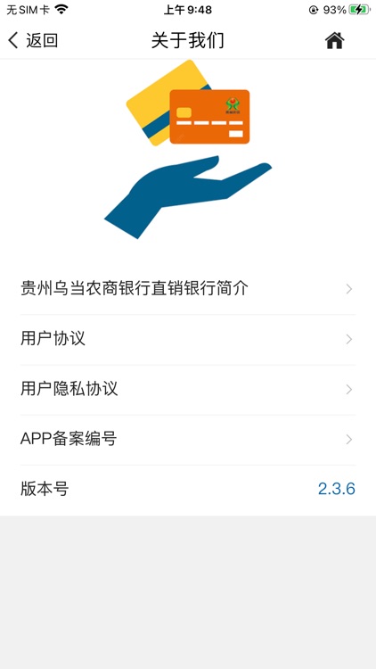 乌当农商银行 screenshot-5