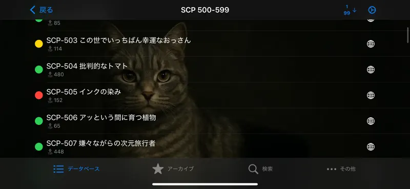 SCP財団オフラインデータベース nn5n screenshot 4 of 10