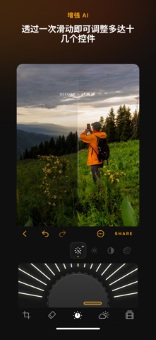 Luminar 手机照片编辑器 screenshot
