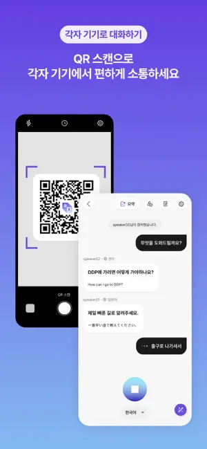 Flitto Chat Translation iPhone screenshot 4
