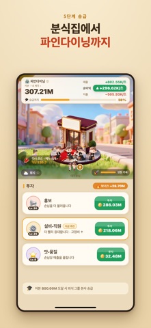 장사의 신 iPhone screenshot