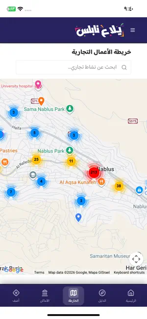 Yalla 3 Nablus يلا ع نابلس screenshot 4