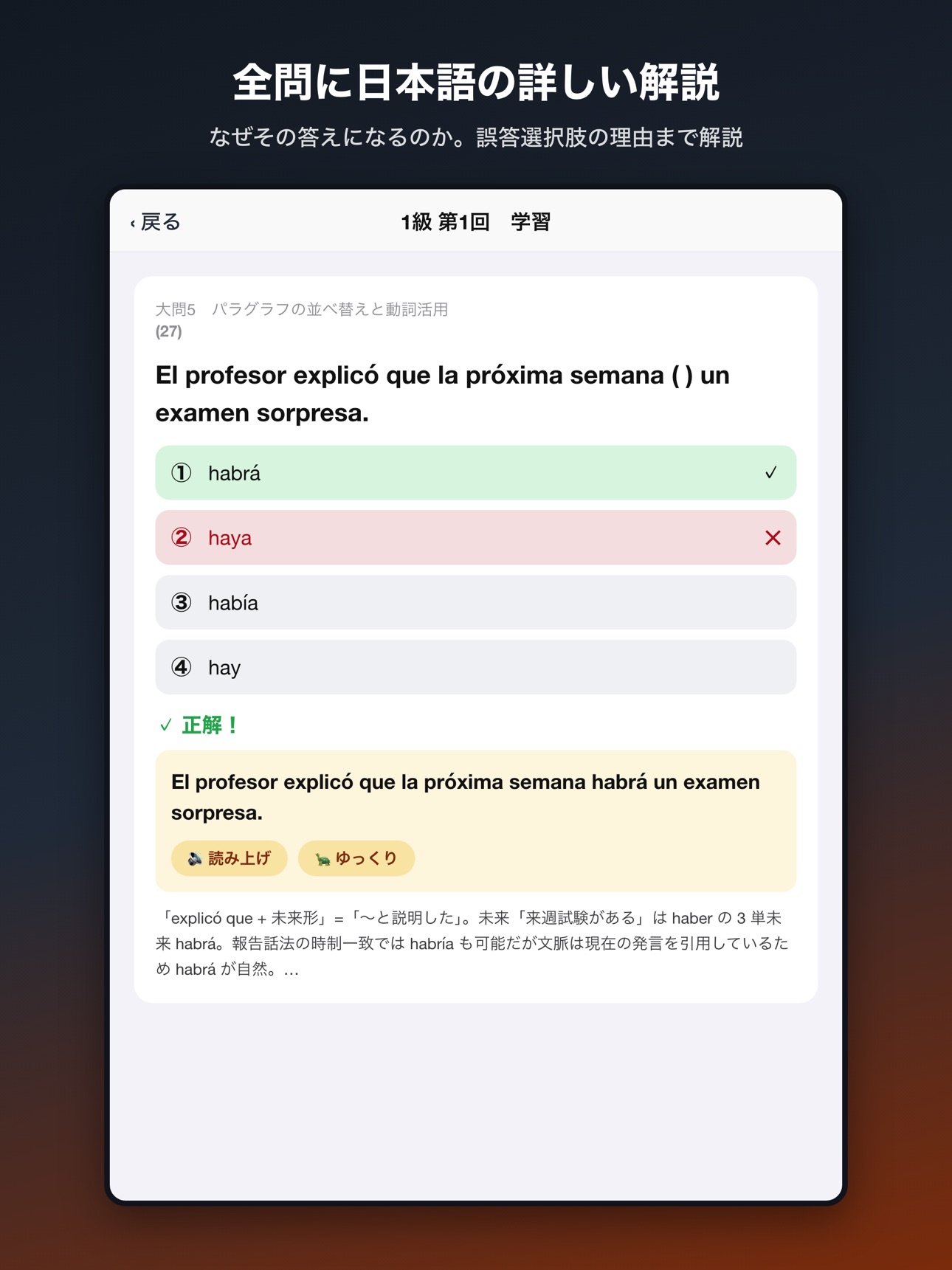 Screenshot 8 of スペイン語模擬問題集 1級