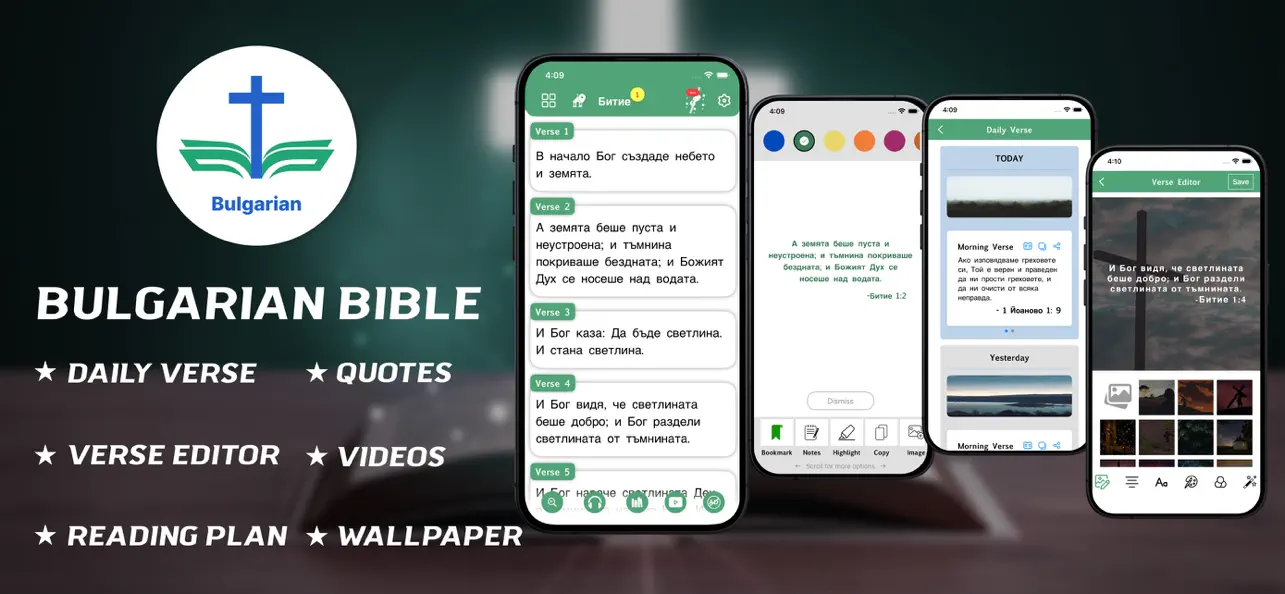 Screenshot #1 pour Bulgarian Bible - offline