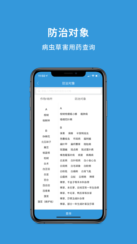 #6. 农查查 (iOS) โดย: 远平 钟