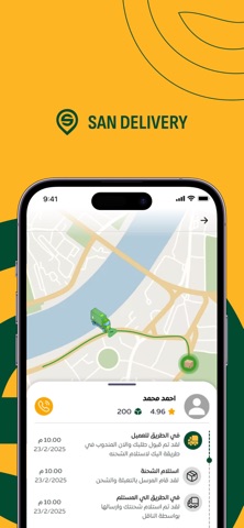 SAN Delivery screenshot