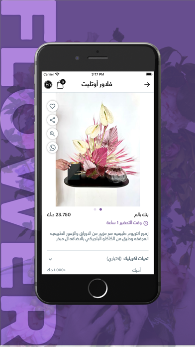 Flower Outlet Screenshot
