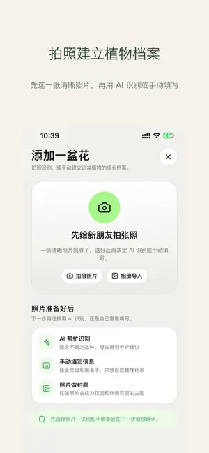 AI花管家 screenshot 2