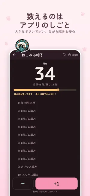 amilog 編み物の段数カウンター screenshot 2
