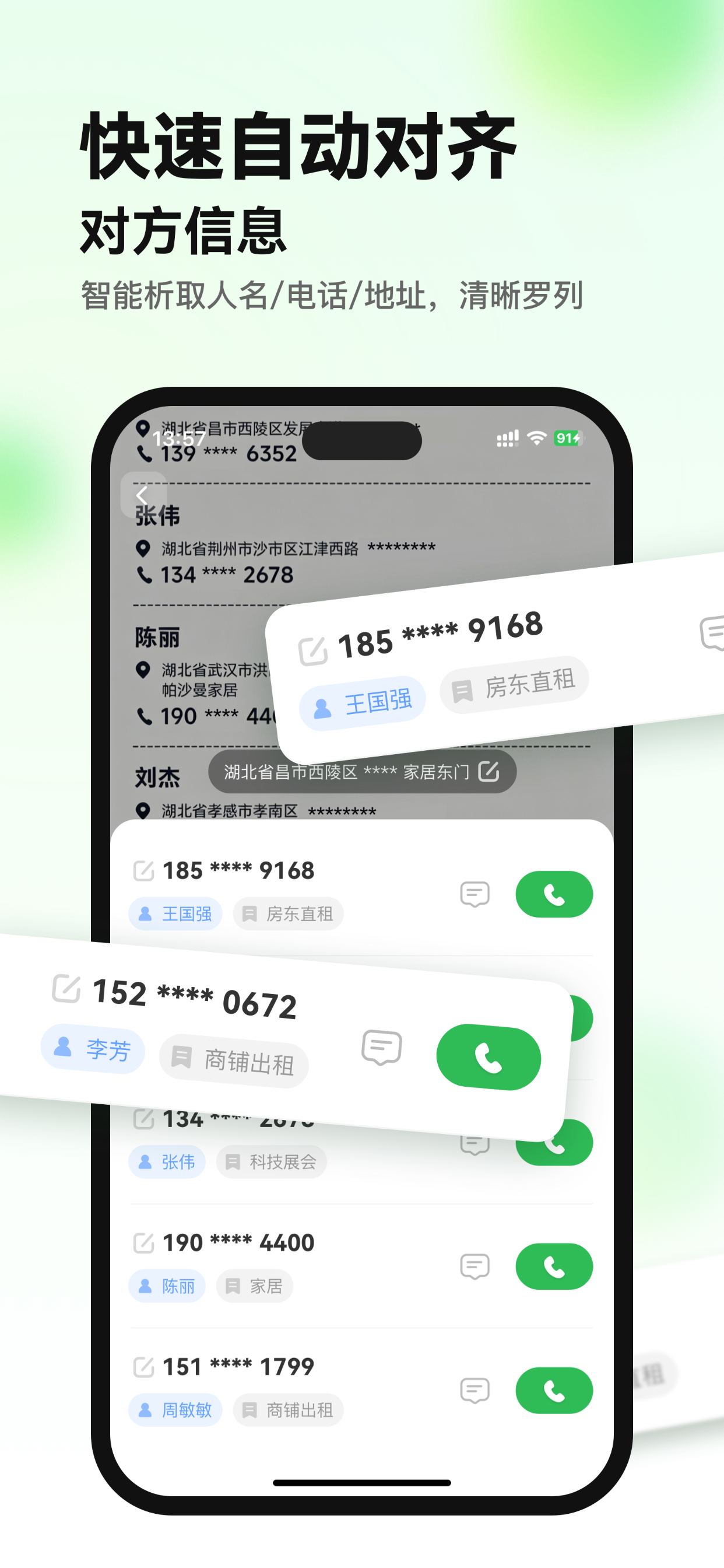 丠瓜电话 - 快速拍照收集线索管理神器 screenshot 4