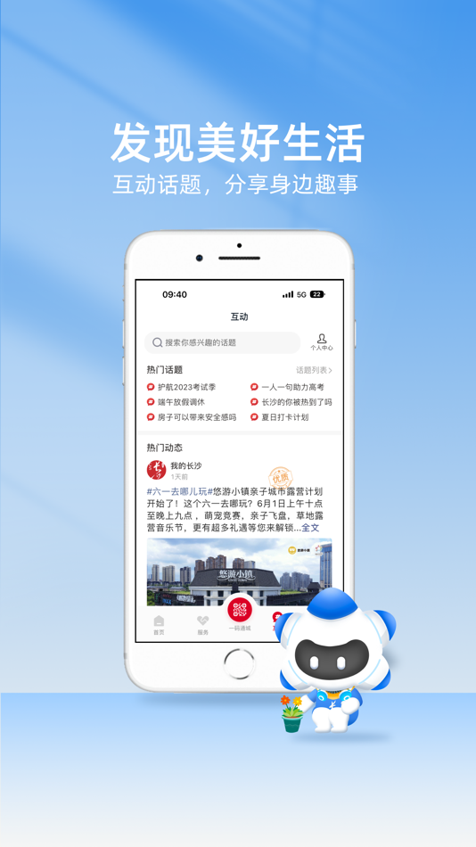 #4. 我的长沙-城市综合服务平台 (iOS) 由: 长沙市大数据中心