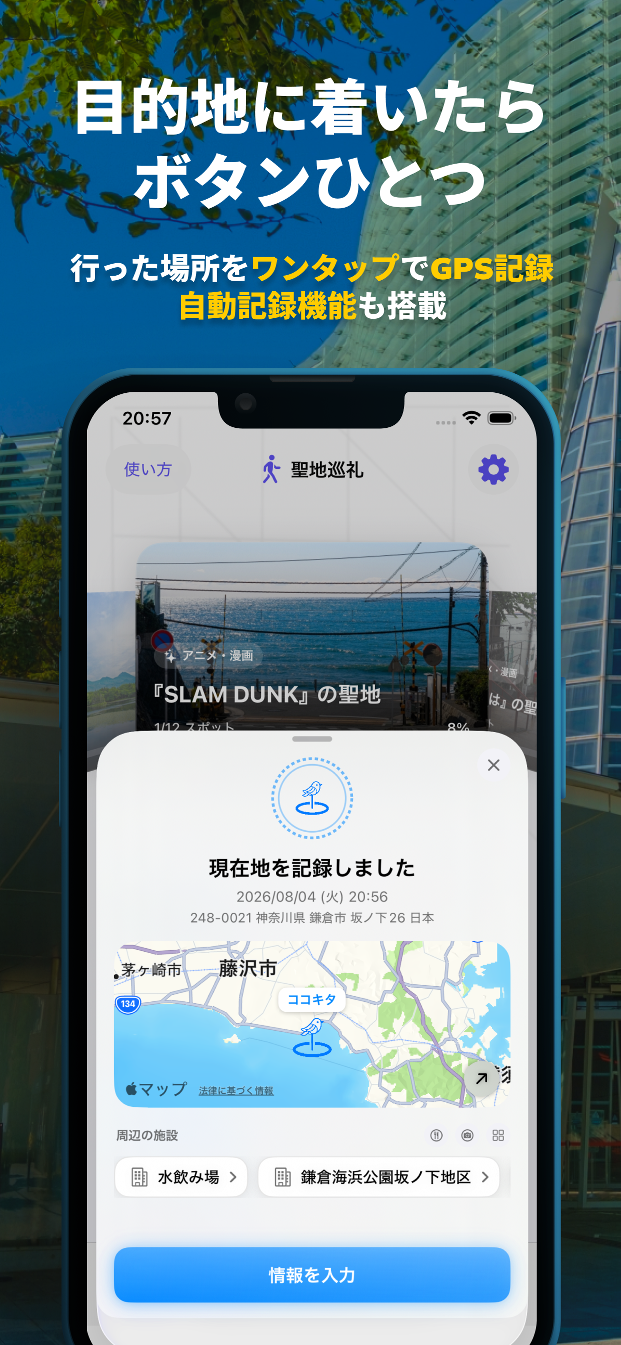 KokoKita - Japan Pilgrimage screenshot 6