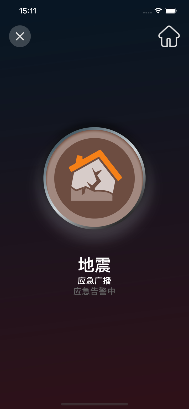 校园应急播报 screenshot 4
