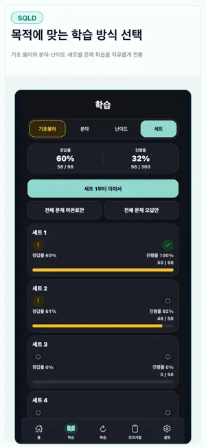 SQLD 시험 대비 screenshot 4