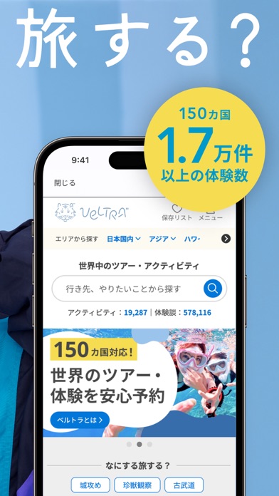 VELTRA: Tours & Things to Do Screenshot