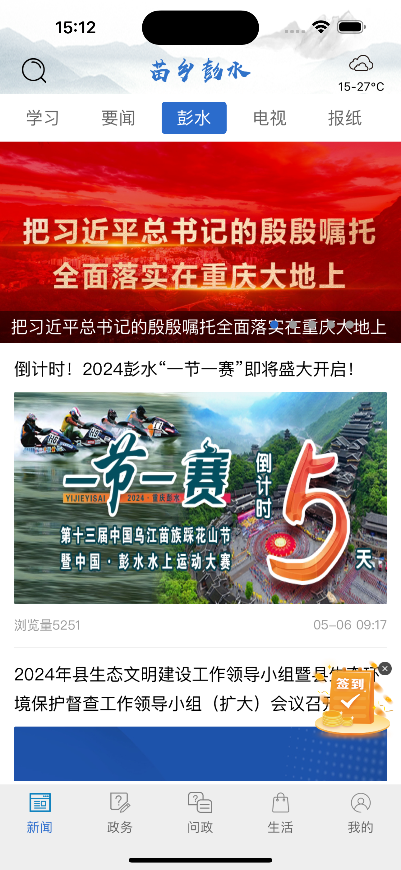 苗乡彭水